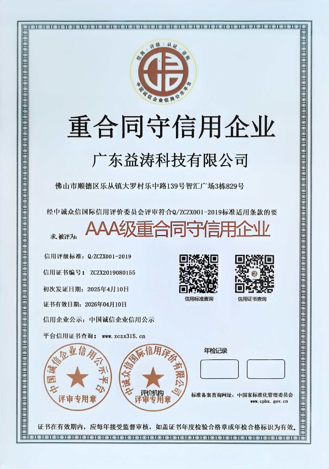 永安荣誉证书